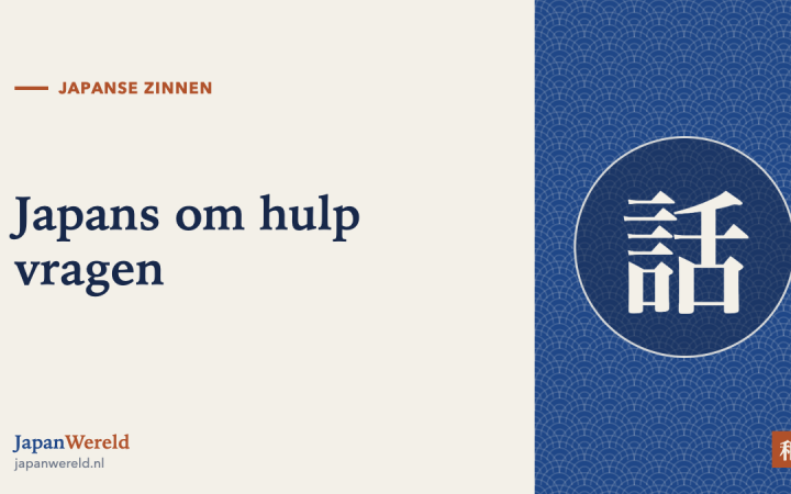 De zinsbouw waar is ... in Japanse tekens