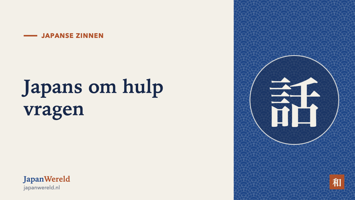 De zinsbouw waar is ... in Japanse tekens
