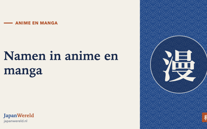 De naam Sanne omgezet naar katakana