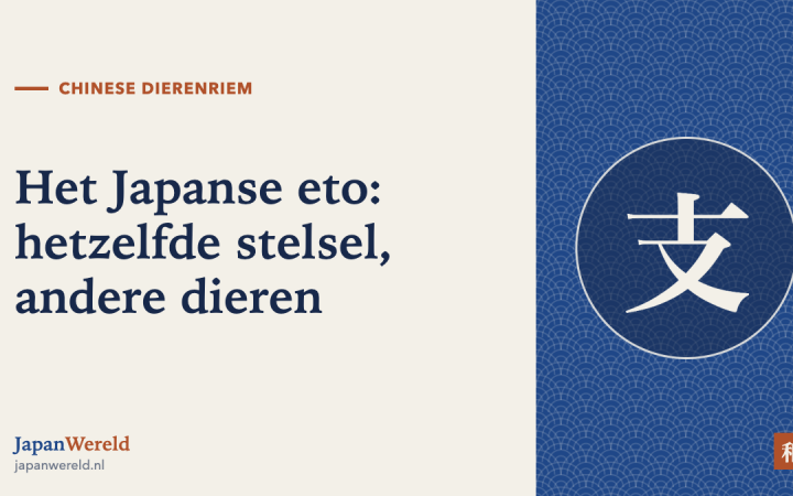 Een nieuwjaarskaart met het teken voor het paard