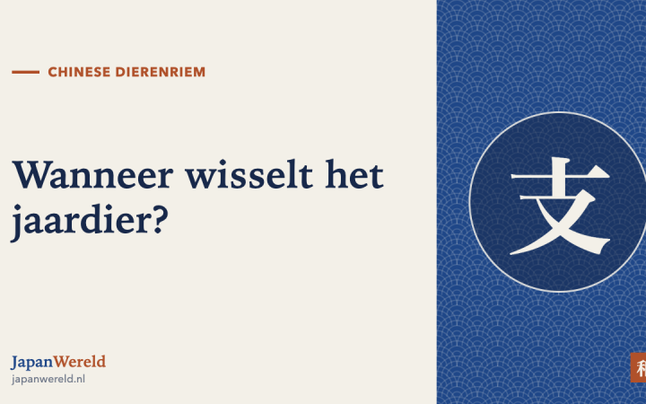 Drie verschillende data voor de jaarwisseling
