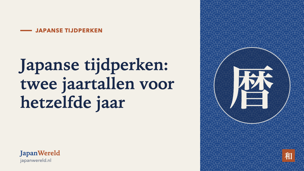 Twee jaartallen voor hetzelfde jaar Reiwa 8 in Japanse tekens, met 2026 eronder