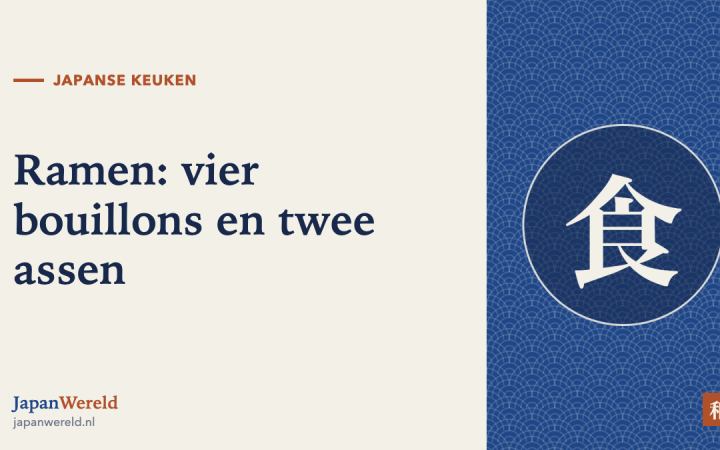 Een ramenkom in doorsnede met noedels en toppings