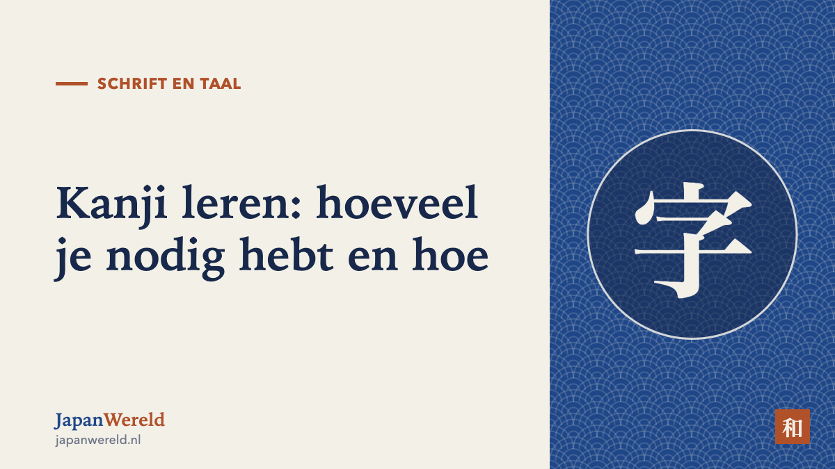 Kanji leren: hoeveel je nodig hebt en hoe Het kanji 語 ontleed in de onderdelen spreken, vijf en mond