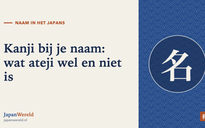 Twee hanko-stempels met kanji naast de tekst dat ateji een voorstel is, geen vertaling