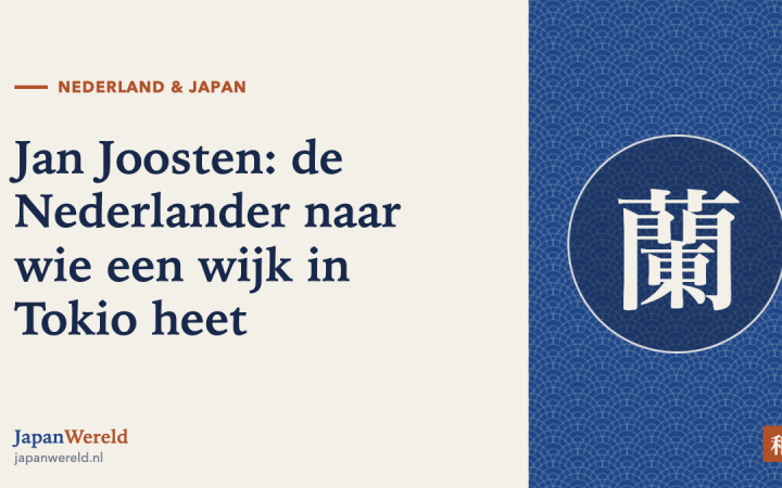 De naam Yaesu in drie kanji naast een silhouet van een VOC-schip