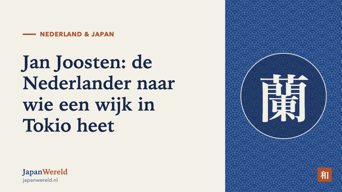 De naam Yaesu in drie kanji naast een silhouet van een VOC-schip