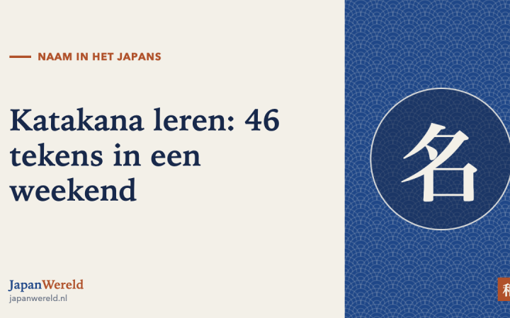 Raster van katakana-tekens met de titel 46 tekens, één weekend