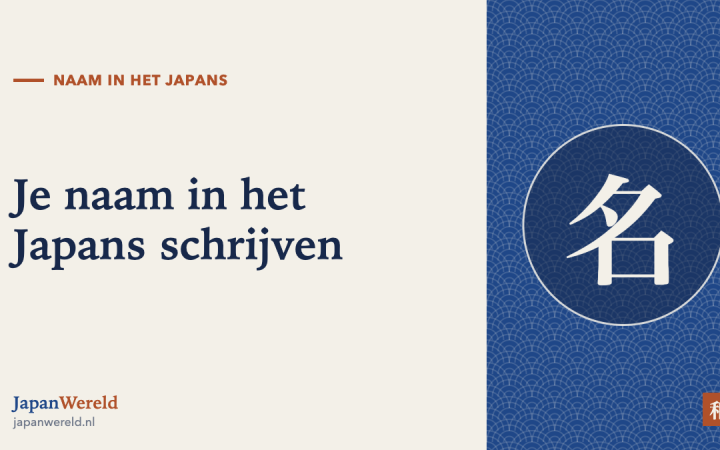 De naam Sanne in katakana, opgedeeld in de lettergrepen sa, n en ne