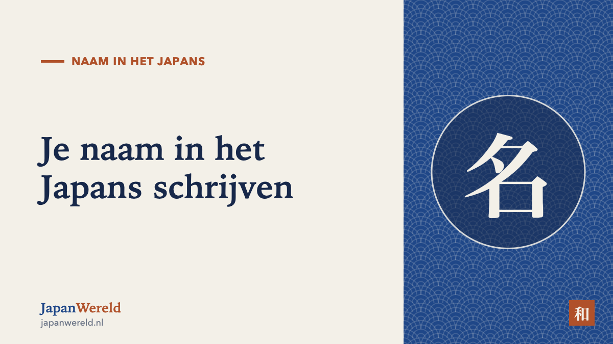 Je naam in het Japans schrijven De naam Sanne in katakana, opgedeeld in de lettergrepen sa, n en ne