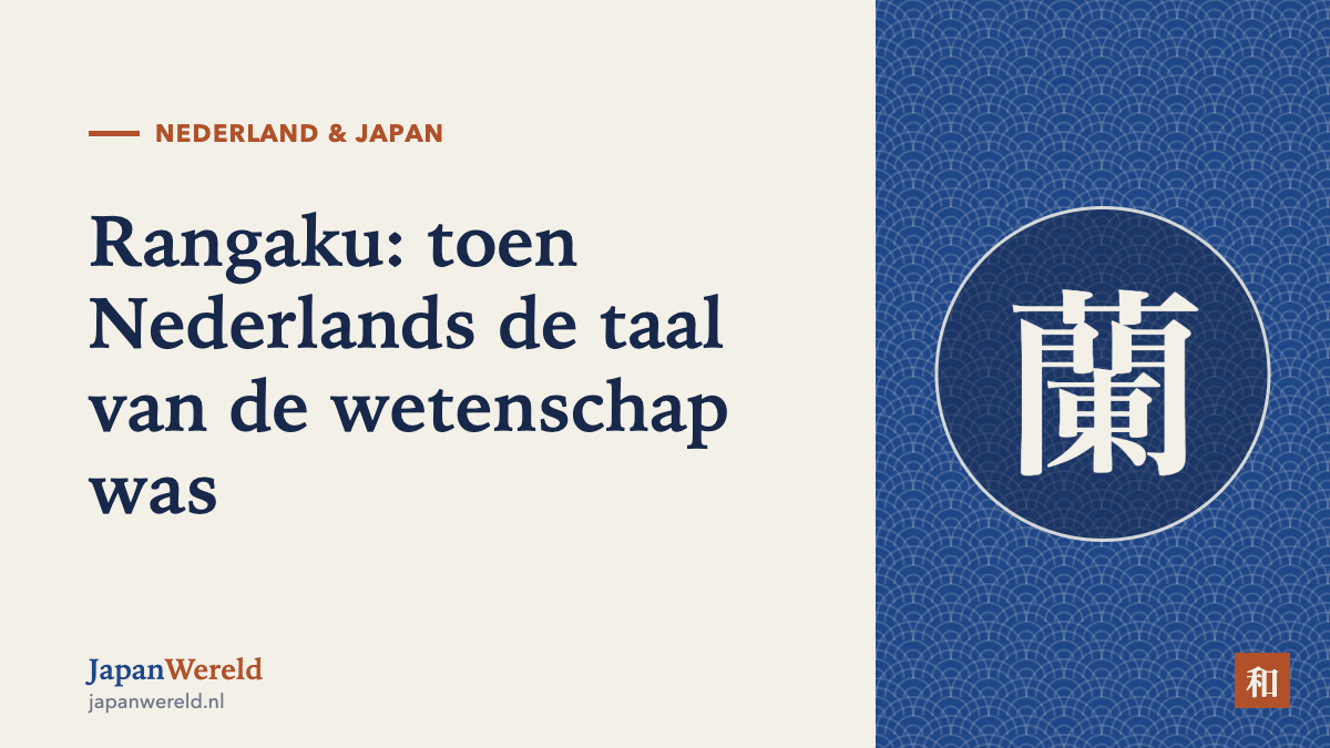 Opengeslagen boek met het kanji-woord rangaku als watermerk