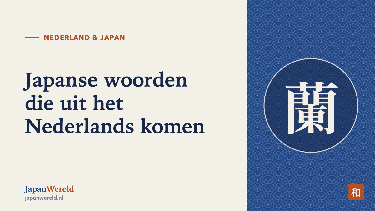 De Japanse woorden biiru, garasu en randoseru met hun Nederlandse herkomst